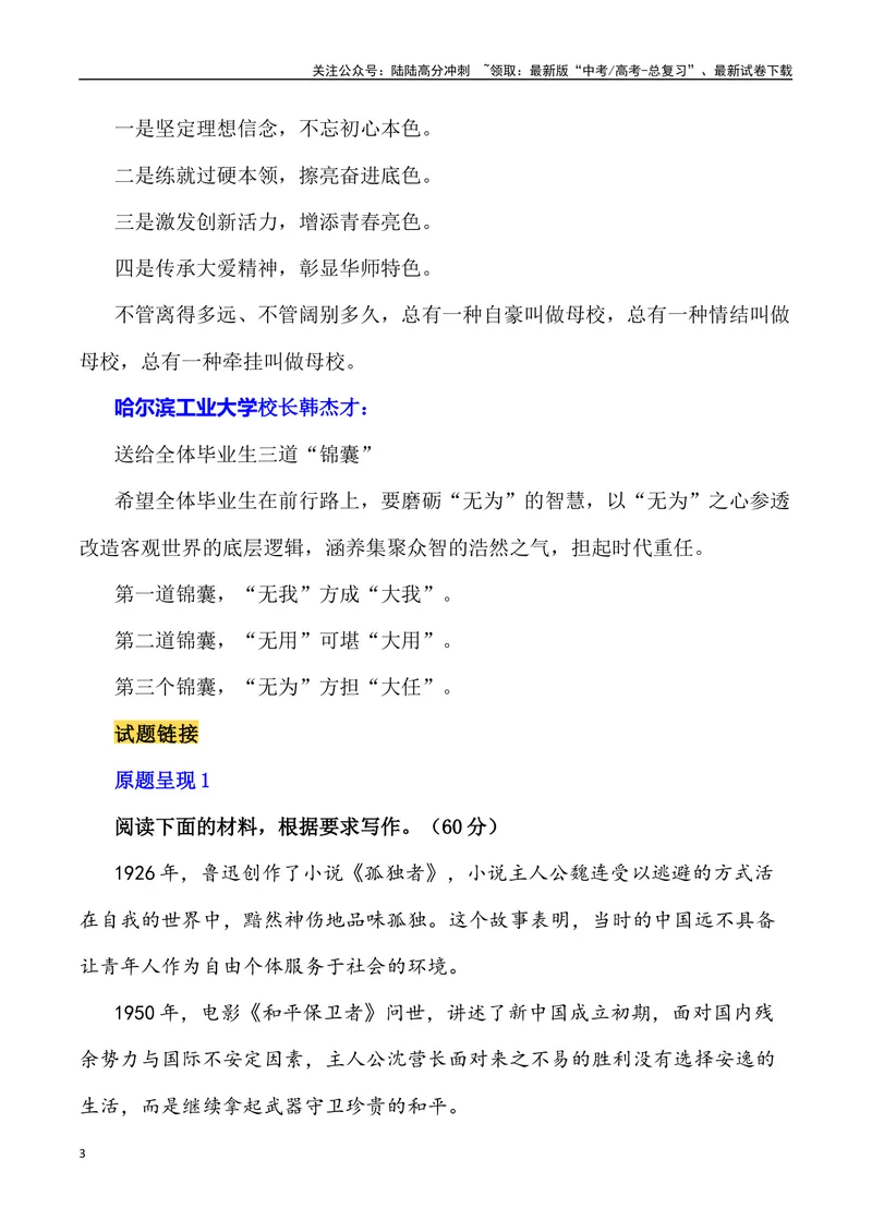 《“心怀‘国之大者’，担民族复兴之责：2023大学生毕业典礼”（作文话题+题目+素材运用+时评+范文）_专项复习_2024年_2024年高考语文热点素材_资料_高考语文作文热点素材速递》第3页预览