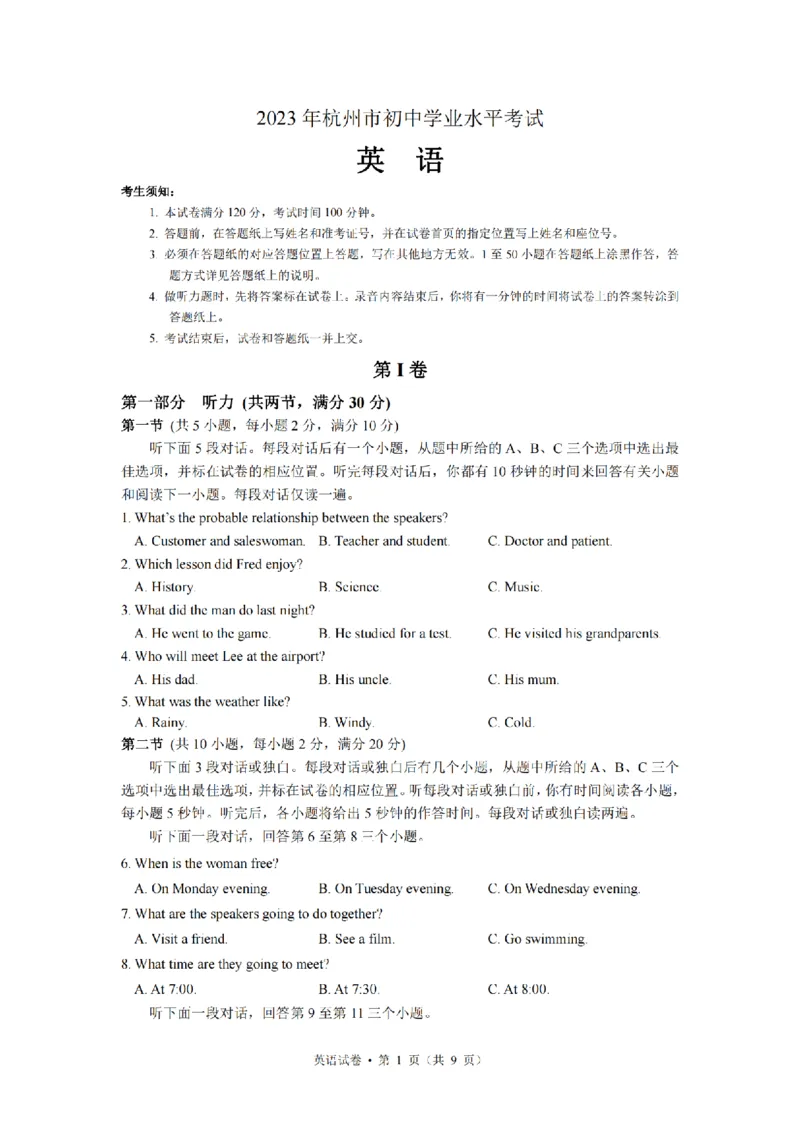 《2023杭州英语试卷+答案(PDF版)_12.2026年4月全国各地高考模拟卷_2026版初中金考卷•45套中考试卷汇编系列合集_全国版中考真题(1)_各省市《历年中考真题》2013-2024(10)_21浙江省各市卷》第1页预览