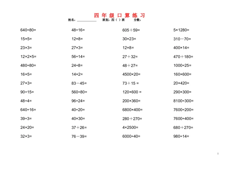 《1200道四年级数学口算题_小学1-6年级全科全套_1-6年级全科下册_四年级_四年级下数学_数学四下通用版》第1页预览