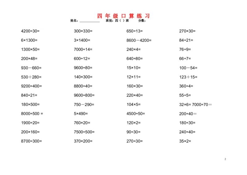 《1200道四年级数学口算题_小学1-6年级全科全套_1-6年级全科下册_四年级_四年级下数学_数学四下通用版》第2页预览