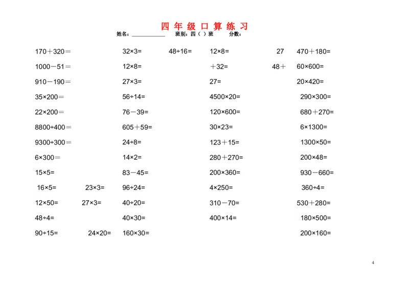 《1200道四年级数学口算题_小学1-6年级全科全套_1-6年级全科下册_四年级_四年级下数学_数学四下通用版》第4页预览