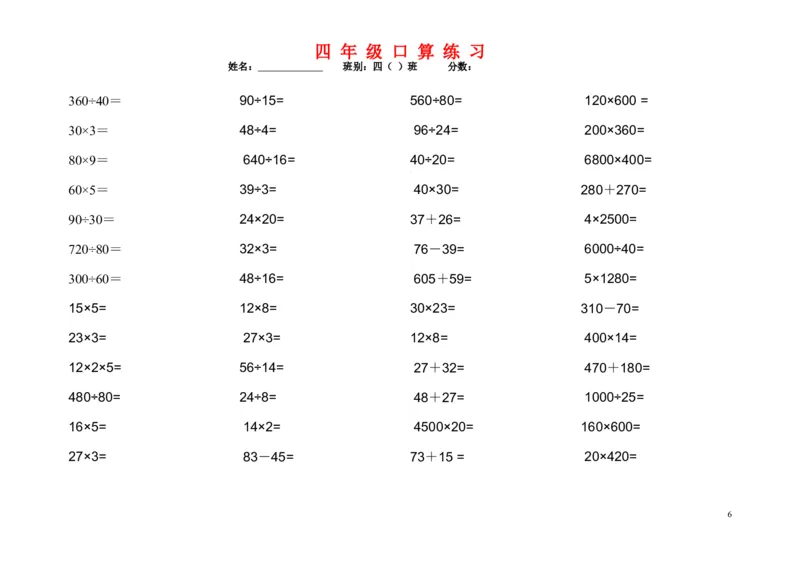 《1200道四年级数学口算题_小学1-6年级全科全套_1-6年级全科下册_四年级_四年级下数学_数学四下通用版》第6页预览