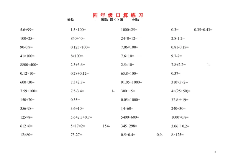 《1200道四年级数学口算题_小学1-6年级全科全套_1-6年级全科下册_四年级_四年级下数学_数学四下通用版》第8页预览