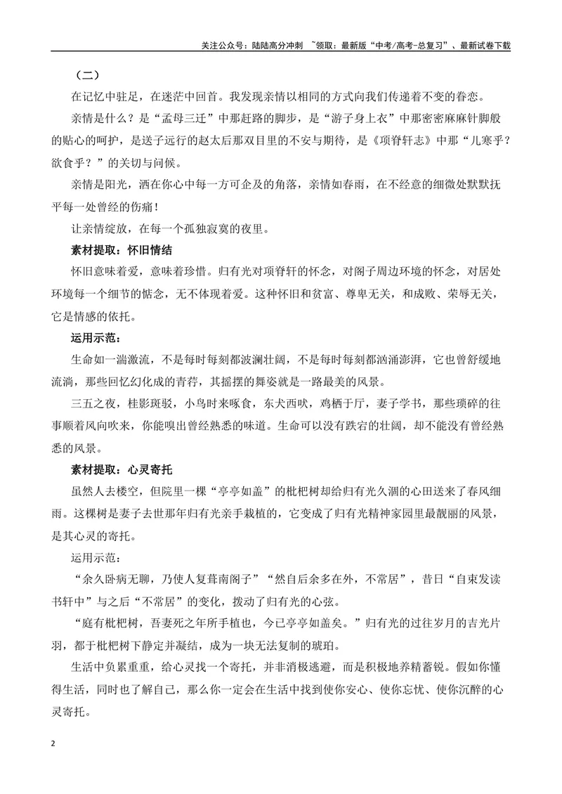 《《项脊轩志》（素材积累、字词释义，名句默写）（解析版）_一轮复习_2024年_2024年高三语文高考一轮复习古诗文梳理运用与训练_资料》第2页预览