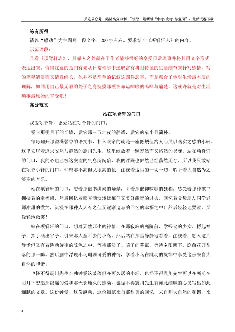 《《项脊轩志》（素材积累、字词释义，名句默写）（解析版）_一轮复习_2024年_2024年高三语文高考一轮复习古诗文梳理运用与训练_资料》第3页预览