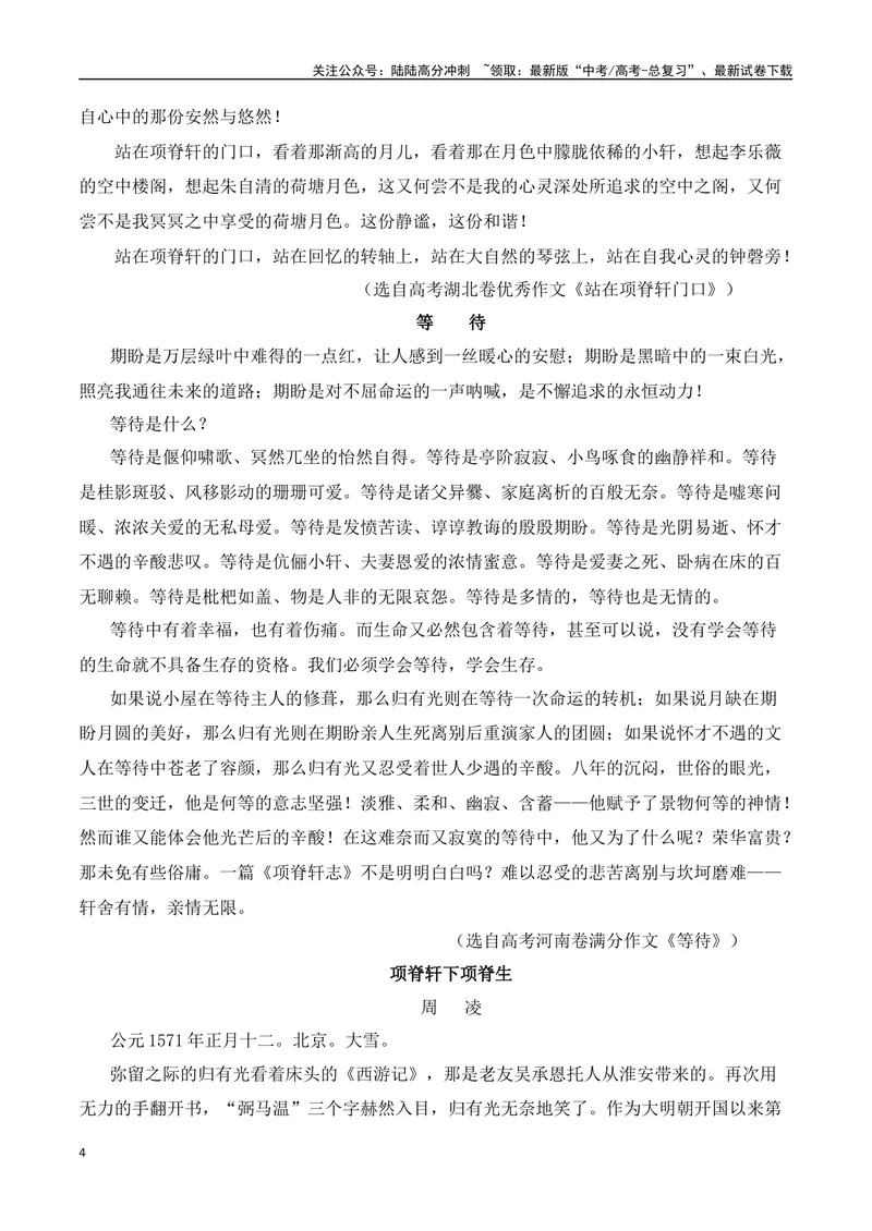 《《项脊轩志》（素材积累、字词释义，名句默写）（解析版）_一轮复习_2024年_2024年高三语文高考一轮复习古诗文梳理运用与训练_资料》第4页预览