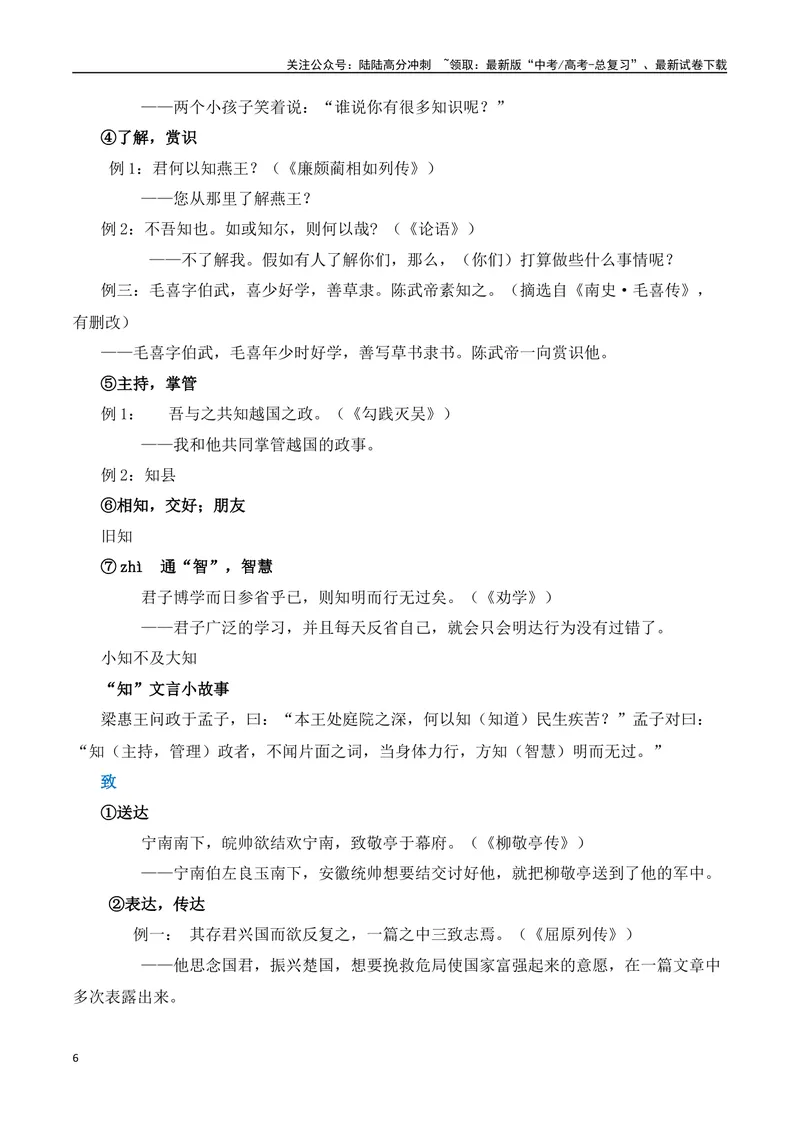 《《项脊轩志》（素材积累、字词释义，名句默写）（解析版）_一轮复习_2024年_2024年高三语文高考一轮复习古诗文梳理运用与训练_资料》第6页预览