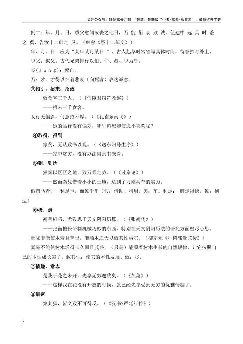 《《项脊轩志》（素材积累、字词释义，名句默写）（解析版）_一轮复习_2024年_2024年高三语文高考一轮复习古诗文梳理运用与训练_资料》第7页预览