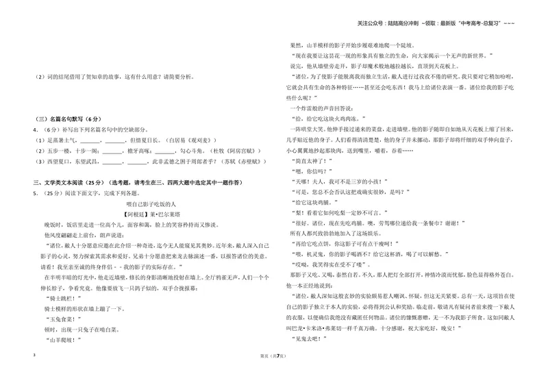《2013年全国统一高考语文试卷（新课标ⅰ）（原卷版）_专项复习_2026年-语文专项复习_2008年-2025年语文高考真题_2008-2020年高考_全国卷_全国统一高考语文（新课标I）08-21_A3word版》第3页预览