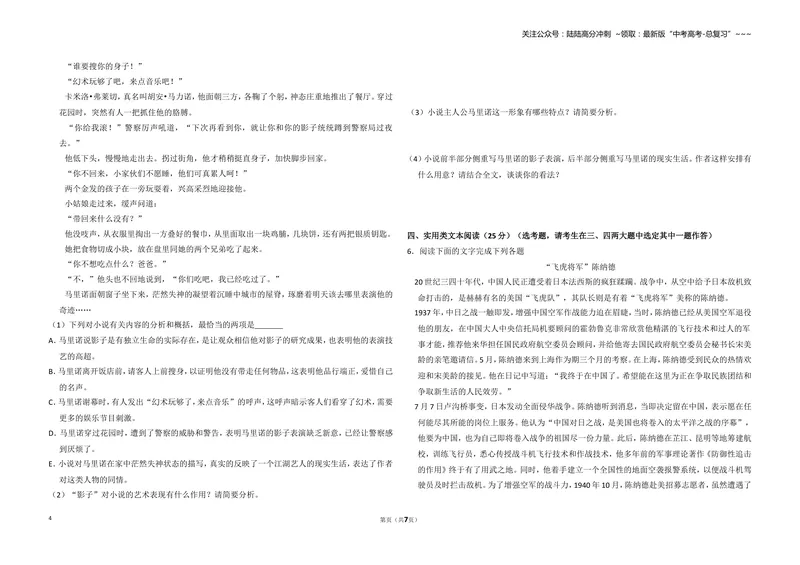 《2013年全国统一高考语文试卷（新课标ⅰ）（原卷版）_专项复习_2026年-语文专项复习_2008年-2025年语文高考真题_2008-2020年高考_全国卷_全国统一高考语文（新课标I）08-21_A3word版》第4页预览