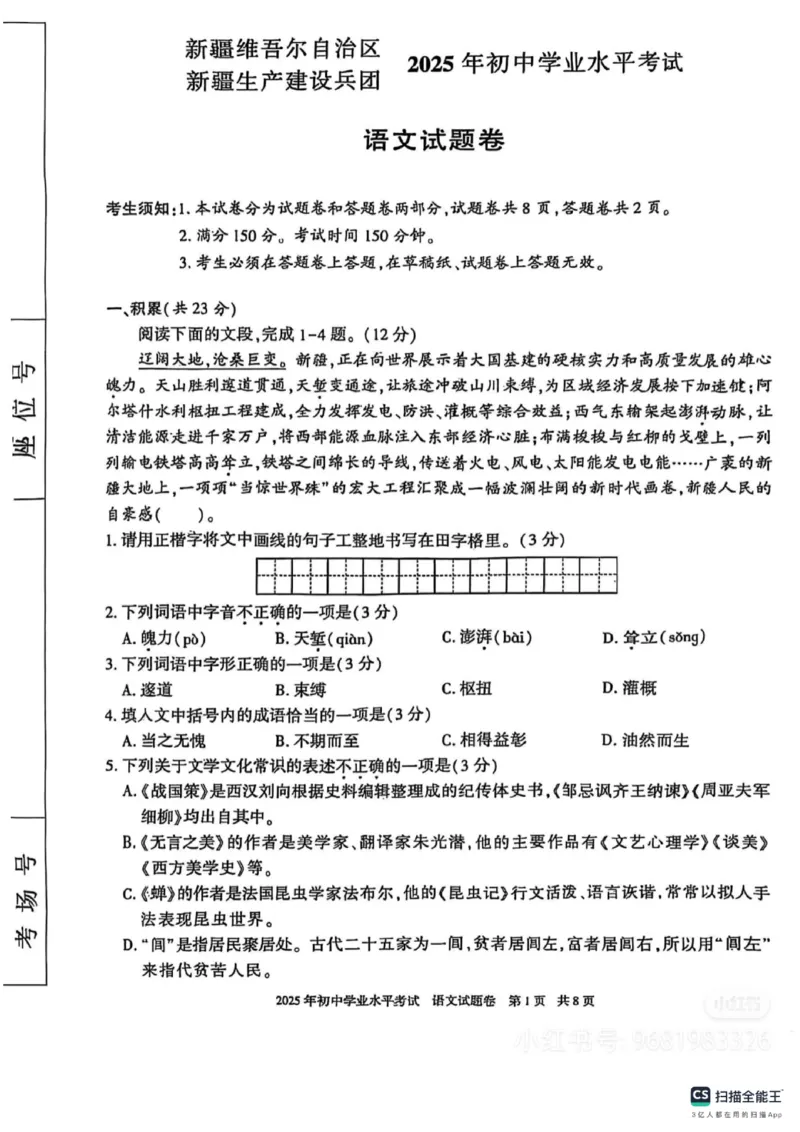 《2025年新疆中考语文真题及答案含评分标准_12.2026年4月全国各地高考模拟卷_2026版初中金考卷•45套中考试卷汇编系列合集_全国版中考真题_2025年全国中考真题答案(按省市分类)(10)_新疆》第1页预览