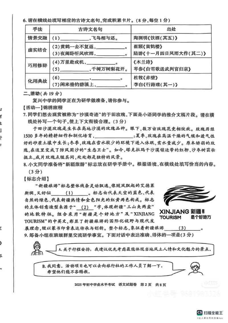 《2025年新疆中考语文真题及答案含评分标准_12.2026年4月全国各地高考模拟卷_2026版初中金考卷•45套中考试卷汇编系列合集_全国版中考真题_2025年全国中考真题答案(按省市分类)(10)_新疆》第2页预览