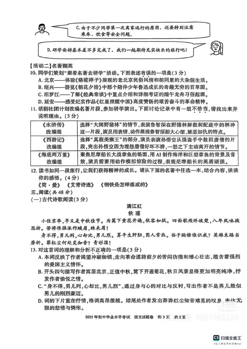 《2025年新疆中考语文真题及答案含评分标准_12.2026年4月全国各地高考模拟卷_2026版初中金考卷•45套中考试卷汇编系列合集_全国版中考真题_2025年全国中考真题答案(按省市分类)(10)_新疆》第3页预览
