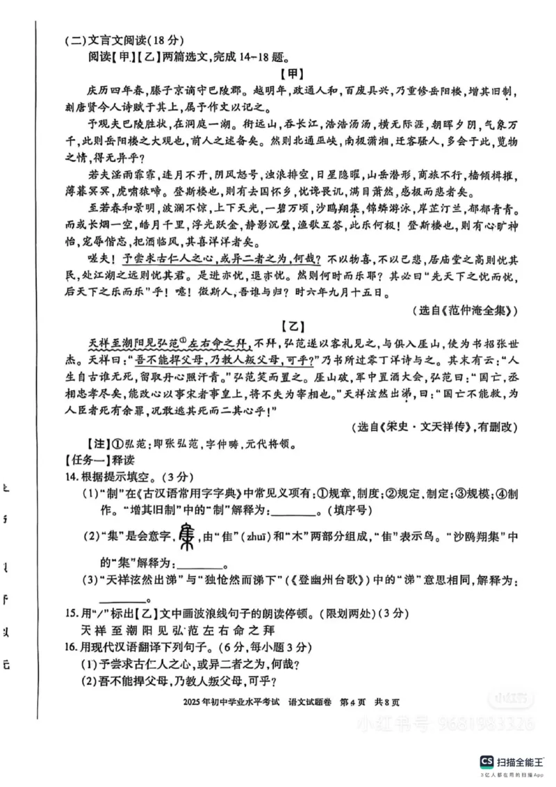 《2025年新疆中考语文真题及答案含评分标准_12.2026年4月全国各地高考模拟卷_2026版初中金考卷•45套中考试卷汇编系列合集_全国版中考真题_2025年全国中考真题答案(按省市分类)(10)_新疆》第4页预览