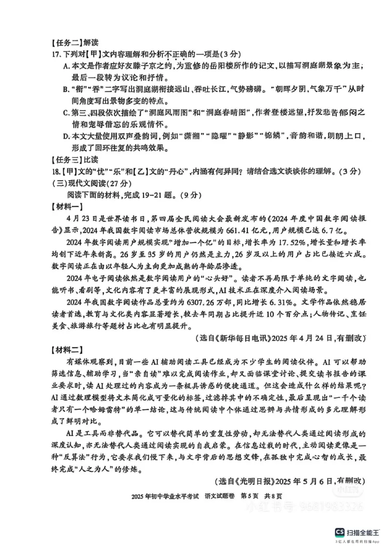 《2025年新疆中考语文真题及答案含评分标准_12.2026年4月全国各地高考模拟卷_2026版初中金考卷•45套中考试卷汇编系列合集_全国版中考真题_2025年全国中考真题答案(按省市分类)(10)_新疆》第5页预览