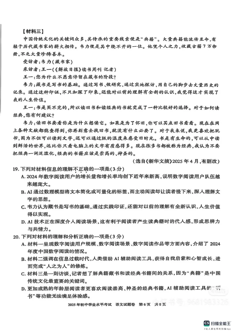《2025年新疆中考语文真题及答案含评分标准_12.2026年4月全国各地高考模拟卷_2026版初中金考卷•45套中考试卷汇编系列合集_全国版中考真题_2025年全国中考真题答案(按省市分类)(10)_新疆》第6页预览