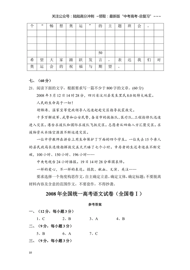 《2008年全国统一高考语文试卷（全国卷ⅰ）（含解析版）_专项复习_2026年-语文专项复习_2008年-2025年语文高考真题_2008-2020年高考_全国卷_全国统一高考语文（新课标I）08-21_A4word版》第10页预览