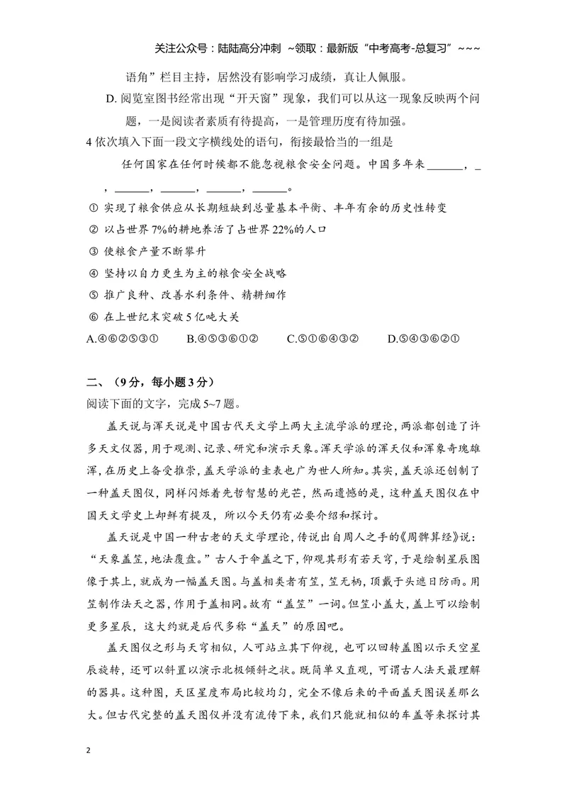 《2008年全国统一高考语文试卷（全国卷ⅰ）（含解析版）_专项复习_2026年-语文专项复习_2008年-2025年语文高考真题_2008-2020年高考_全国卷_全国统一高考语文（新课标I）08-21_A4word版》第2页预览