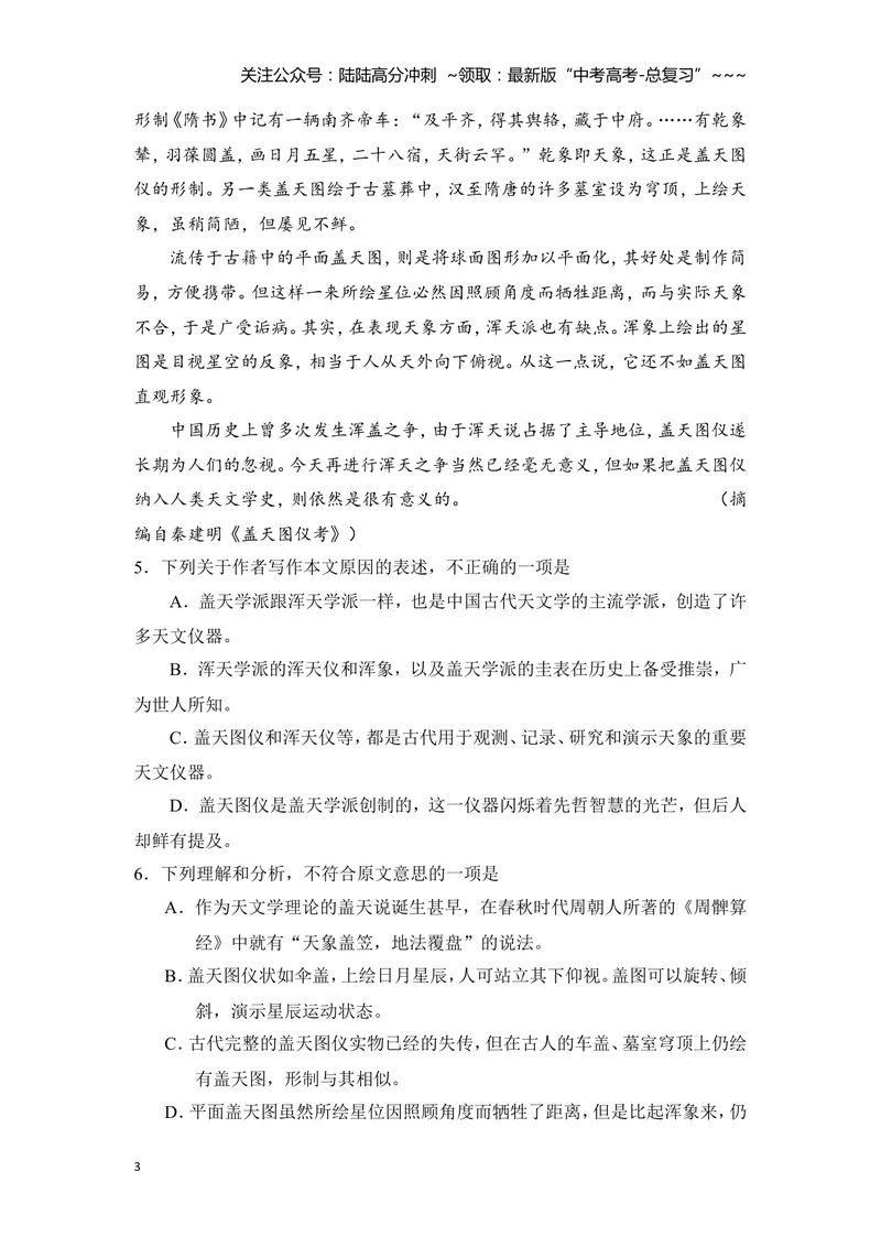 《2008年全国统一高考语文试卷（全国卷ⅰ）（含解析版）_专项复习_2026年-语文专项复习_2008年-2025年语文高考真题_2008-2020年高考_全国卷_全国统一高考语文（新课标I）08-21_A4word版》第3页预览