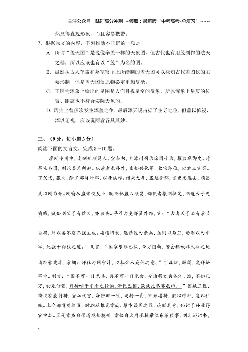 《2008年全国统一高考语文试卷（全国卷ⅰ）（含解析版）_专项复习_2026年-语文专项复习_2008年-2025年语文高考真题_2008-2020年高考_全国卷_全国统一高考语文（新课标I）08-21_A4word版》第4页预览