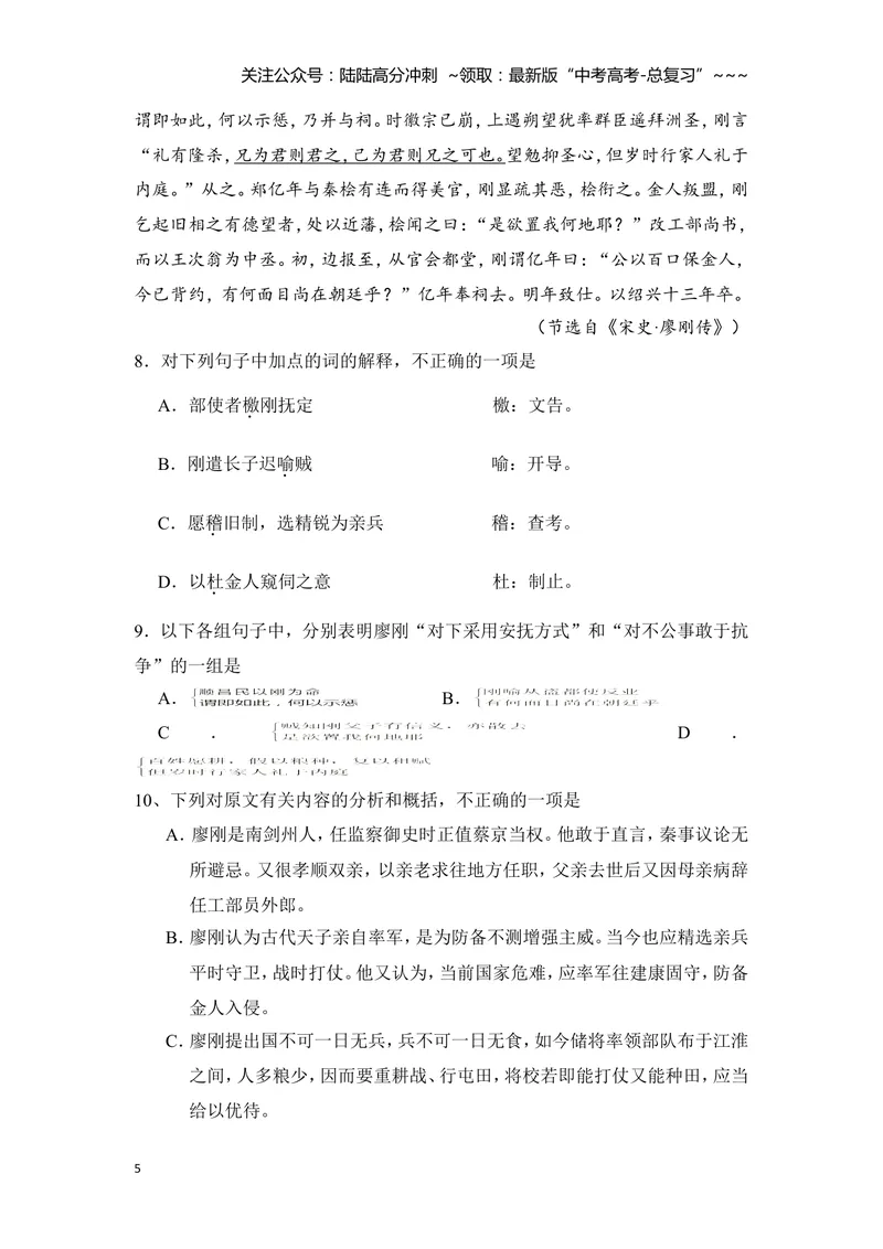 《2008年全国统一高考语文试卷（全国卷ⅰ）（含解析版）_专项复习_2026年-语文专项复习_2008年-2025年语文高考真题_2008-2020年高考_全国卷_全国统一高考语文（新课标I）08-21_A4word版》第5页预览