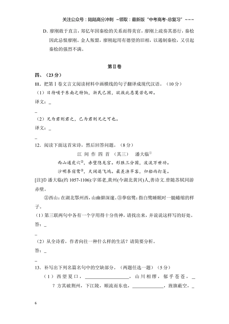 《2008年全国统一高考语文试卷（全国卷ⅰ）（含解析版）_专项复习_2026年-语文专项复习_2008年-2025年语文高考真题_2008-2020年高考_全国卷_全国统一高考语文（新课标I）08-21_A4word版》第6页预览