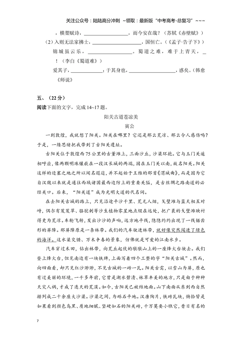 《2008年全国统一高考语文试卷（全国卷ⅰ）（含解析版）_专项复习_2026年-语文专项复习_2008年-2025年语文高考真题_2008-2020年高考_全国卷_全国统一高考语文（新课标I）08-21_A4word版》第7页预览