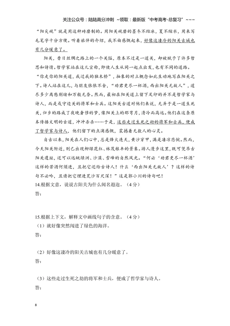 《2008年全国统一高考语文试卷（全国卷ⅰ）（含解析版）_专项复习_2026年-语文专项复习_2008年-2025年语文高考真题_2008-2020年高考_全国卷_全国统一高考语文（新课标I）08-21_A4word版》第8页预览