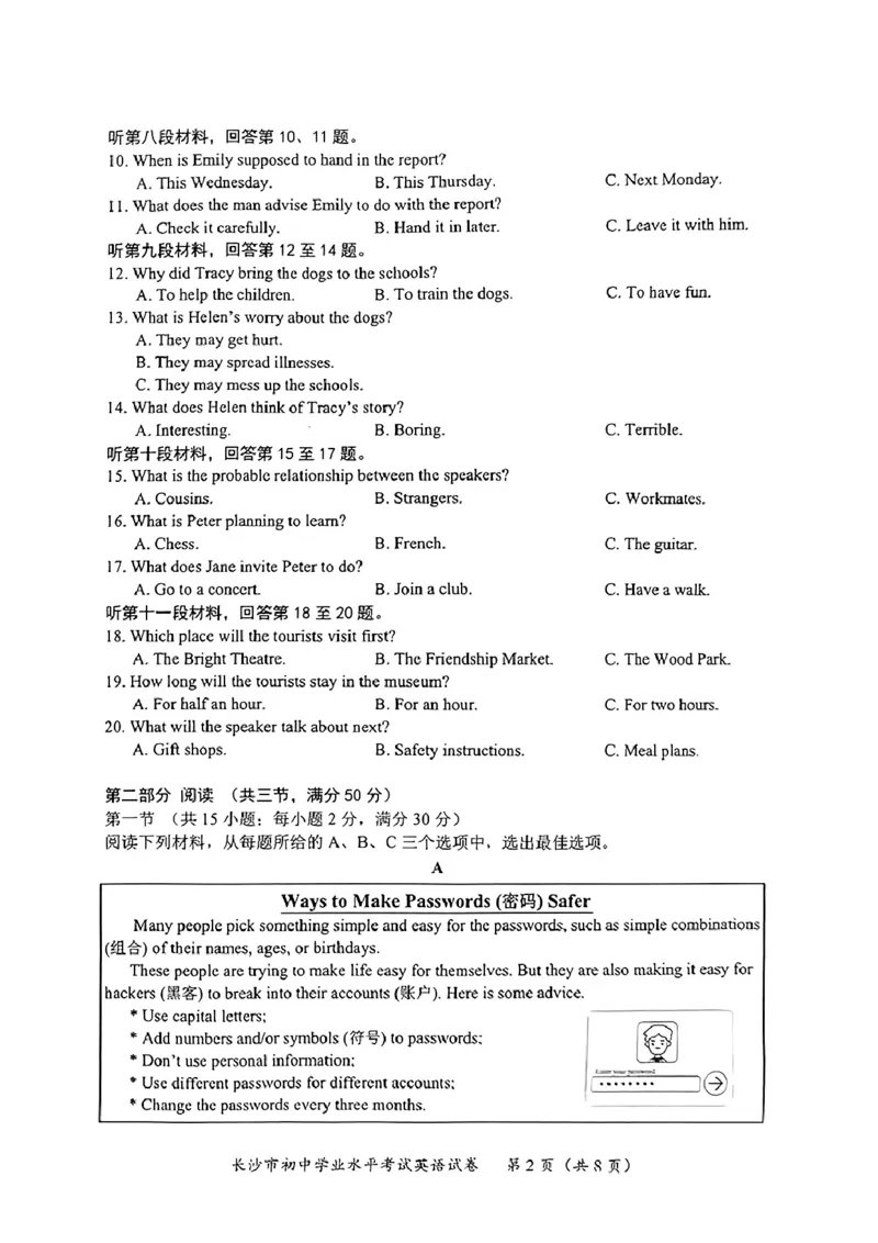 《2023湖南长沙英语试卷(PDF版)_12.2026年4月全国各地高考模拟卷_2026版初中金考卷•45套中考试卷汇编系列合集_全国版中考真题(1)_各省市《历年中考真题》2013-2024(10)_湖南》第2页预览