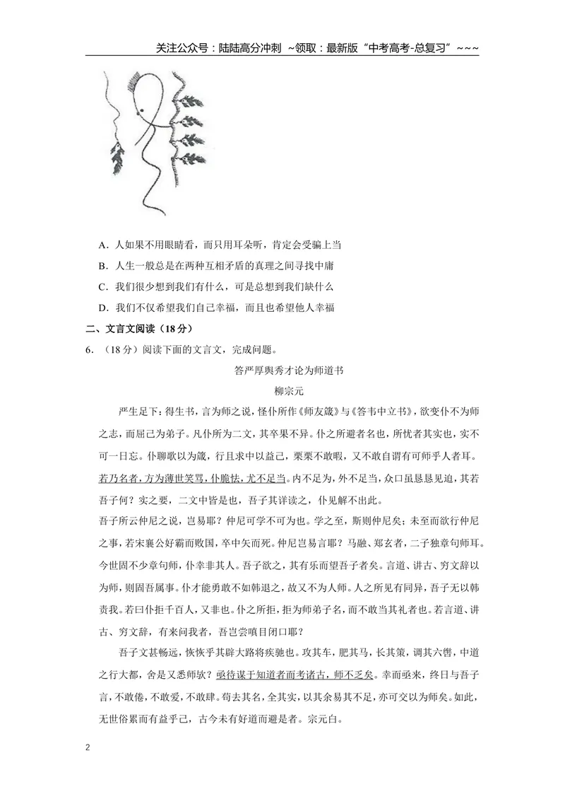 《2014年江苏省高考语文试卷_专项复习_2026年-语文专项复习_2008年-2025年语文高考真题_2008-2020年高考_地方卷_江苏高考语文07-21_A4word版》第2页预览