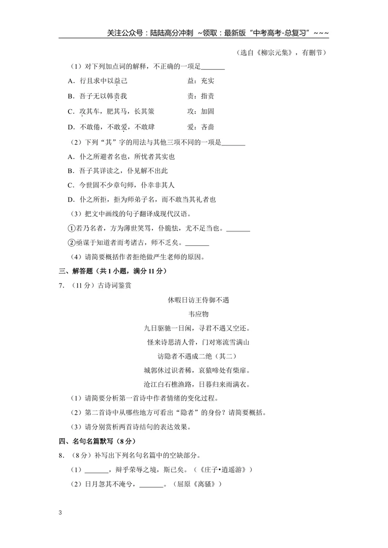 《2014年江苏省高考语文试卷_专项复习_2026年-语文专项复习_2008年-2025年语文高考真题_2008-2020年高考_地方卷_江苏高考语文07-21_A4word版》第3页预览
