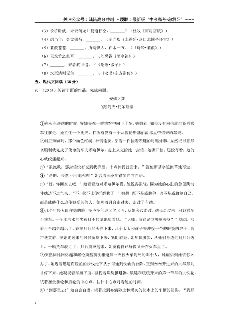《2014年江苏省高考语文试卷_专项复习_2026年-语文专项复习_2008年-2025年语文高考真题_2008-2020年高考_地方卷_江苏高考语文07-21_A4word版》第4页预览
