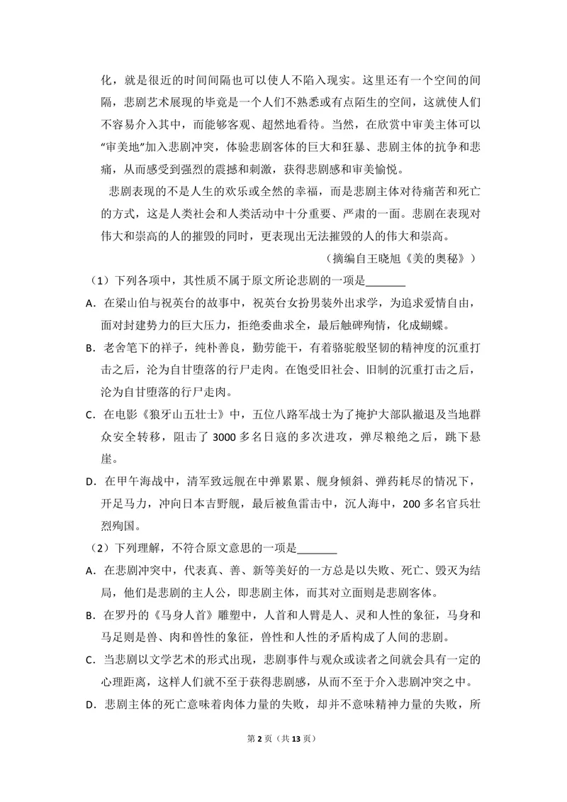 《2014年全国统一高考语文试卷（新课标ⅰ）（原卷版）_专项复习_2026年-语文专项复习_2008年-2025年语文高考真题_2008-2020年高考_全国卷_全国统一高考语文（新课标I）08-21_A4word版》第2页预览