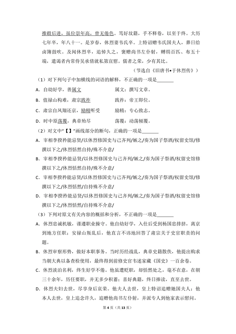 《2014年全国统一高考语文试卷（新课标ⅰ）（原卷版）_专项复习_2026年-语文专项复习_2008年-2025年语文高考真题_2008-2020年高考_全国卷_全国统一高考语文（新课标I）08-21_A4word版》第4页预览