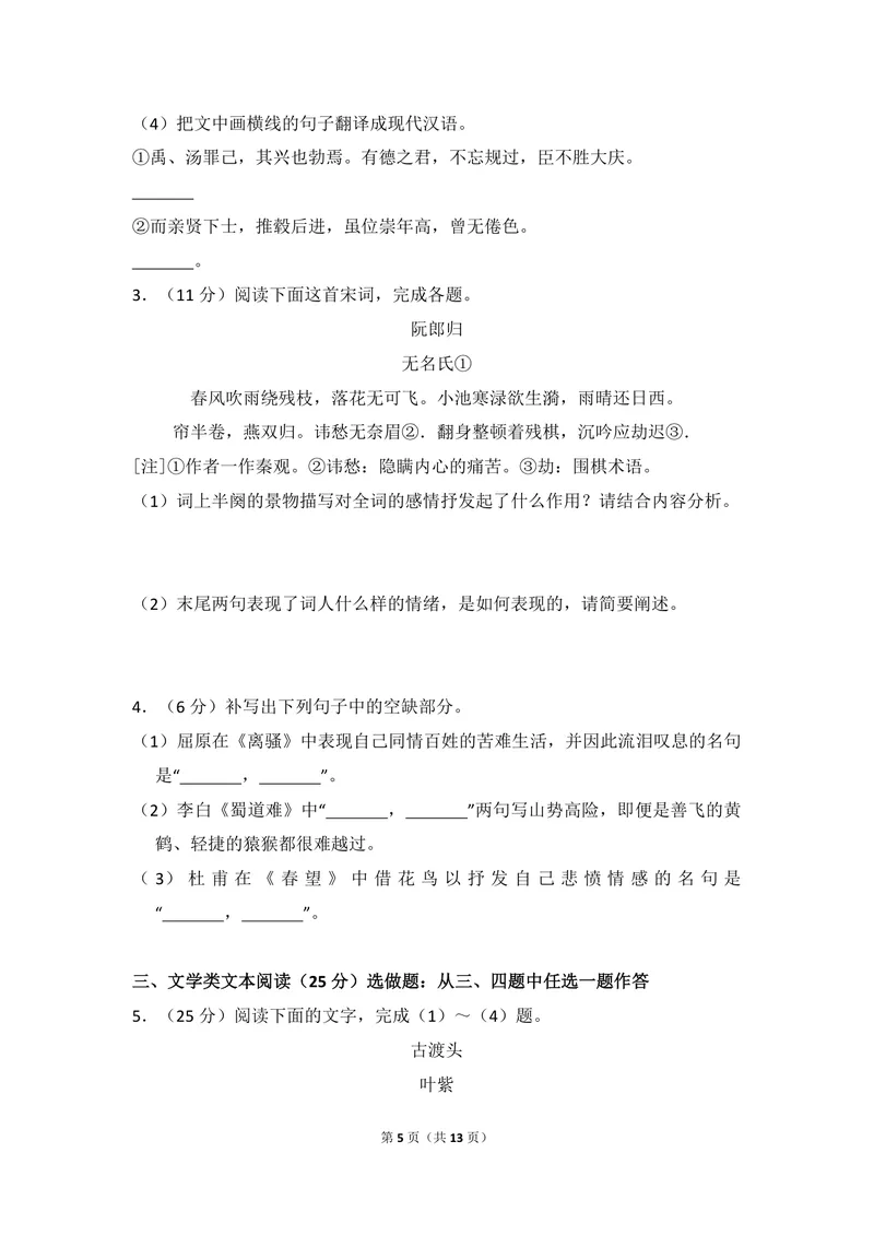 《2014年全国统一高考语文试卷（新课标ⅰ）（原卷版）_专项复习_2026年-语文专项复习_2008年-2025年语文高考真题_2008-2020年高考_全国卷_全国统一高考语文（新课标I）08-21_A4word版》第5页预览