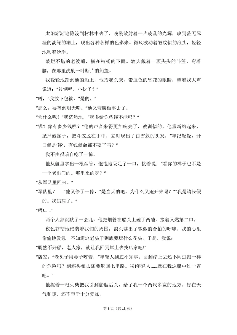 《2014年全国统一高考语文试卷（新课标ⅰ）（原卷版）_专项复习_2026年-语文专项复习_2008年-2025年语文高考真题_2008-2020年高考_全国卷_全国统一高考语文（新课标I）08-21_A4word版》第6页预览