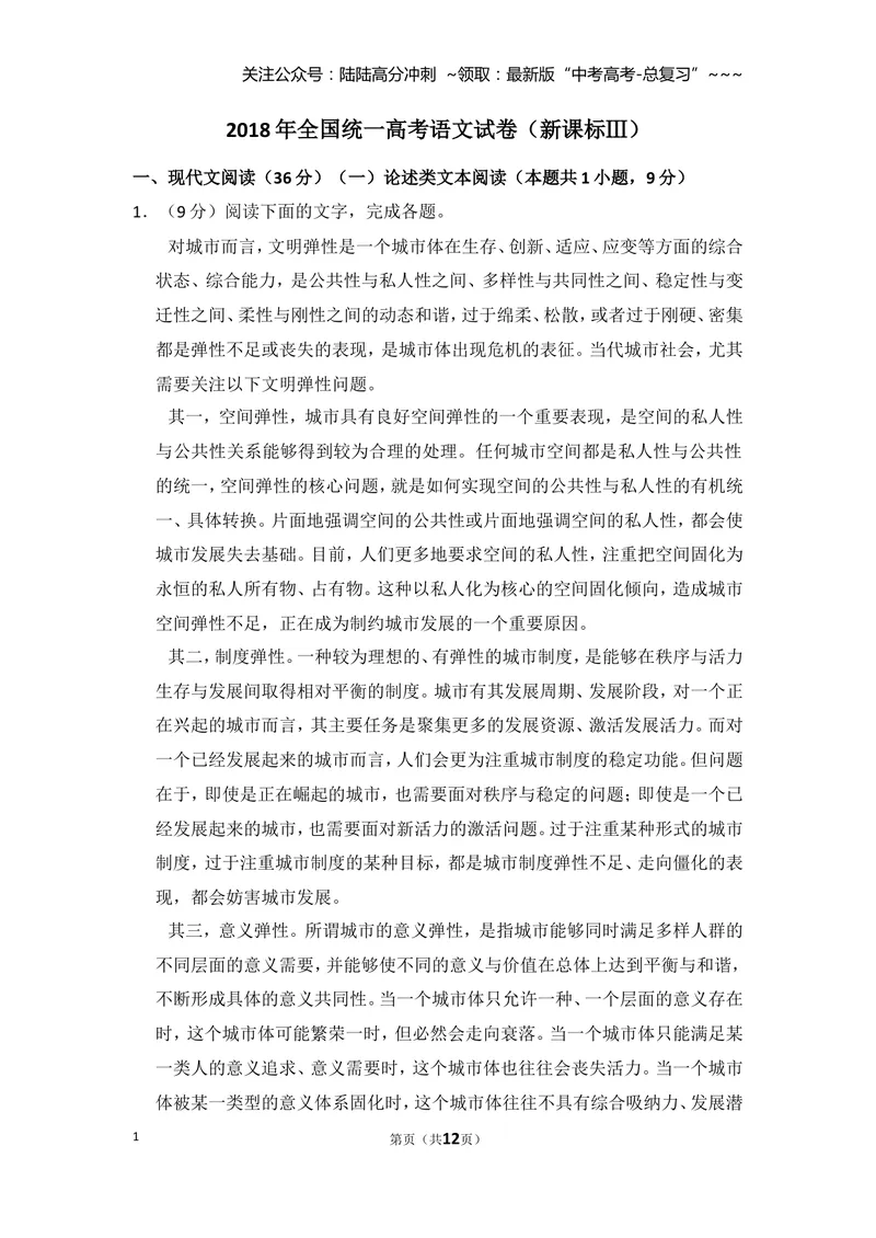 《2018年全国统一高考语文试卷（新课标ⅲ）（原卷版）_专项复习_2026年-语文专项复习_2008年-2025年语文高考真题_2008-2020年高考_全国卷_全国统一高考语文（新课标ⅲ）16-21_A4word版》第1页预览
