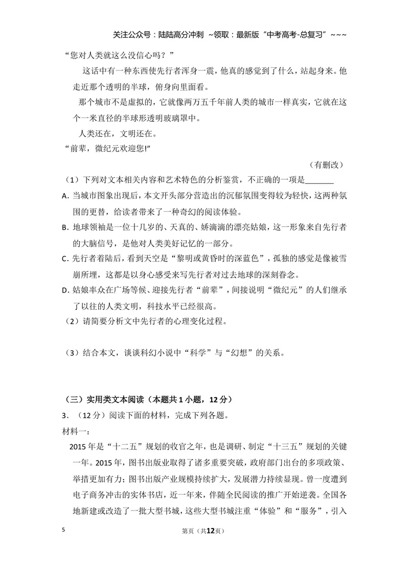 《2018年全国统一高考语文试卷（新课标ⅲ）（原卷版）_专项复习_2026年-语文专项复习_2008年-2025年语文高考真题_2008-2020年高考_全国卷_全国统一高考语文（新课标ⅲ）16-21_A4word版》第5页预览