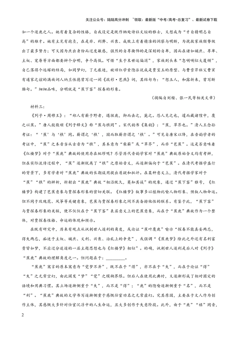 《2023年高考押题预测卷02（江苏卷）-语文（考试版）A4_专项复习_2024年_2023年高考押题预测卷01语文_语文-2023年高考押题预测卷02（江苏卷）（含考试版、全解全析、参考答案、答题卡）》第2页预览
