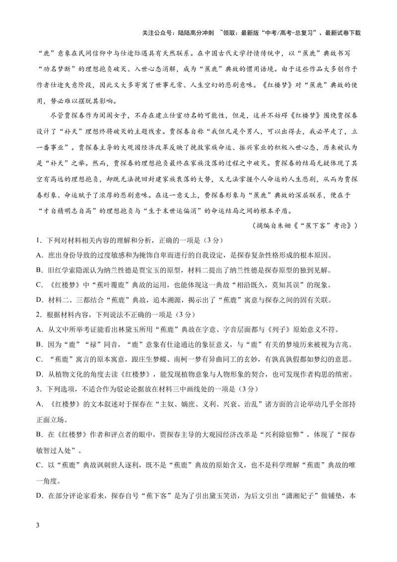 《2023年高考押题预测卷02（江苏卷）-语文（考试版）A4_专项复习_2024年_2023年高考押题预测卷01语文_语文-2023年高考押题预测卷02（江苏卷）（含考试版、全解全析、参考答案、答题卡）》第3页预览