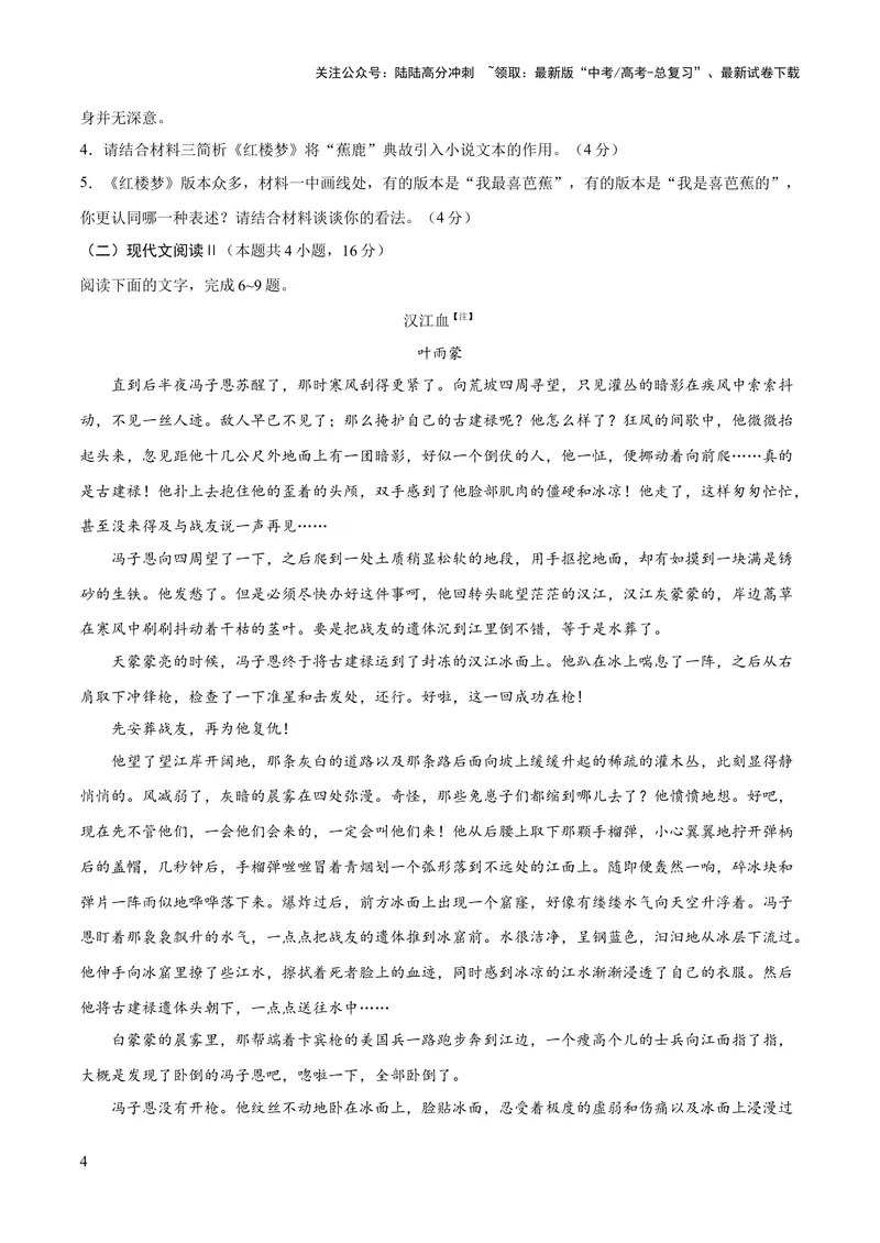 《2023年高考押题预测卷02（江苏卷）-语文（考试版）A4_专项复习_2024年_2023年高考押题预测卷01语文_语文-2023年高考押题预测卷02（江苏卷）（含考试版、全解全析、参考答案、答题卡）》第4页预览