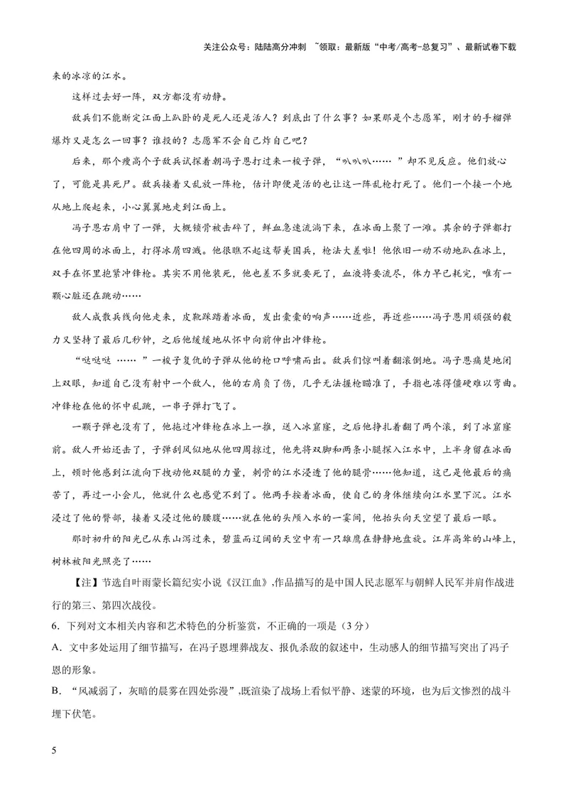 《2023年高考押题预测卷02（江苏卷）-语文（考试版）A4_专项复习_2024年_2023年高考押题预测卷01语文_语文-2023年高考押题预测卷02（江苏卷）（含考试版、全解全析、参考答案、答题卡）》第5页预览