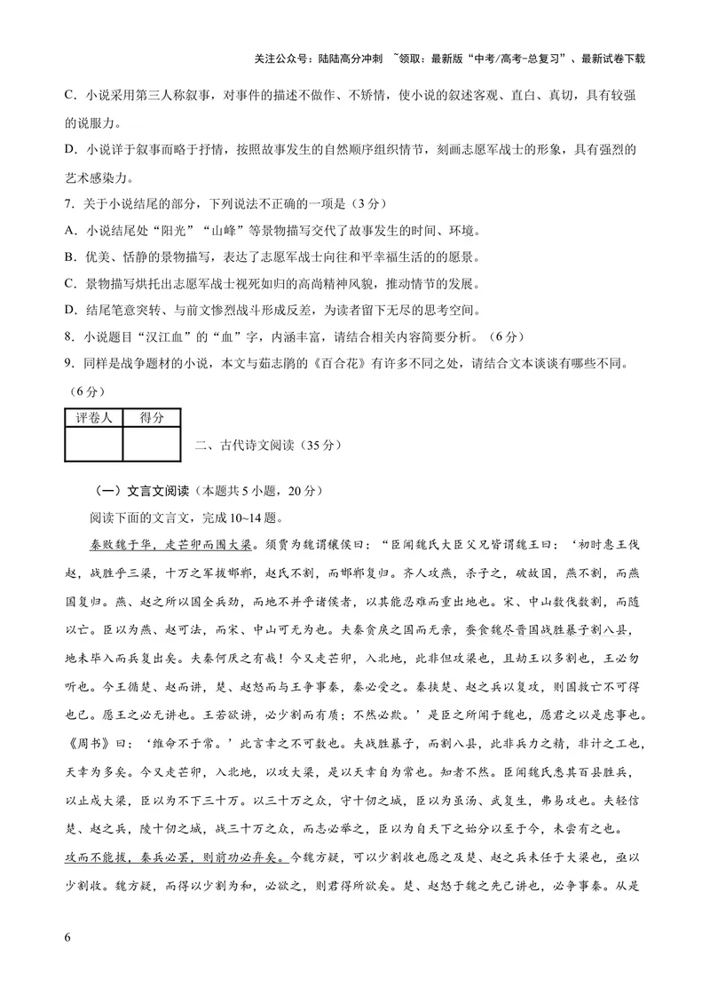 《2023年高考押题预测卷02（江苏卷）-语文（考试版）A4_专项复习_2024年_2023年高考押题预测卷01语文_语文-2023年高考押题预测卷02（江苏卷）（含考试版、全解全析、参考答案、答题卡）》第6页预览