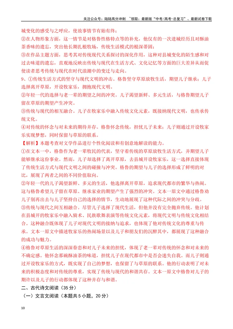《2025年新高考Ⅰ卷语文押题预测卷02（解析版）_专项复习_2025年_2025届新高考语文全国各省市联考卷精选（新高考通用）》第10页预览
