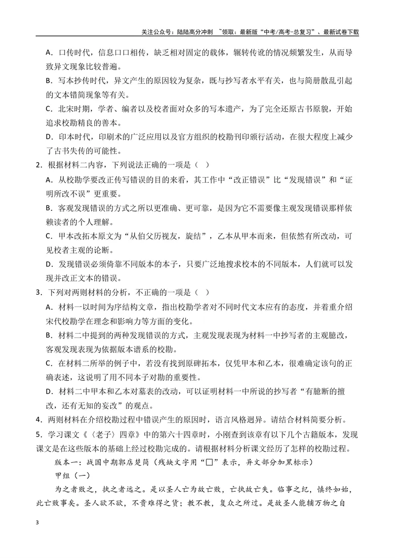 《2025年新高考Ⅰ卷语文押题预测卷02（解析版）_专项复习_2025年_2025届新高考语文全国各省市联考卷精选（新高考通用）》第3页预览