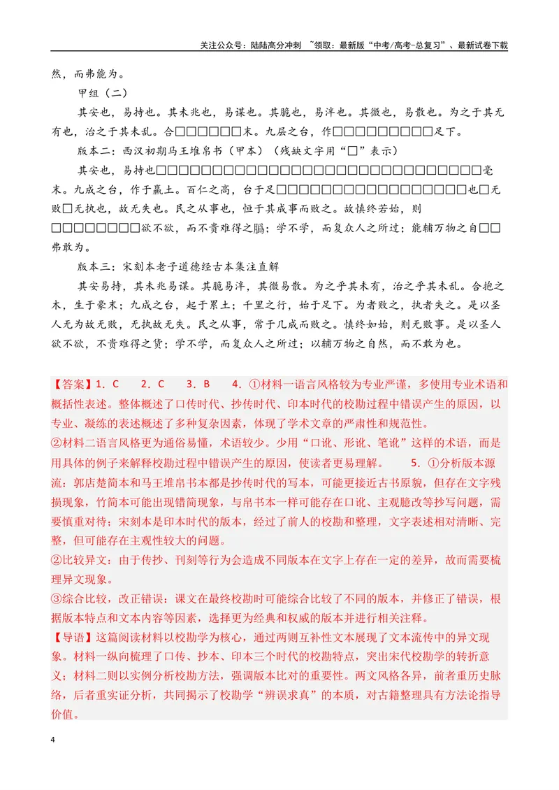《2025年新高考Ⅰ卷语文押题预测卷02（解析版）_专项复习_2025年_2025届新高考语文全国各省市联考卷精选（新高考通用）》第4页预览