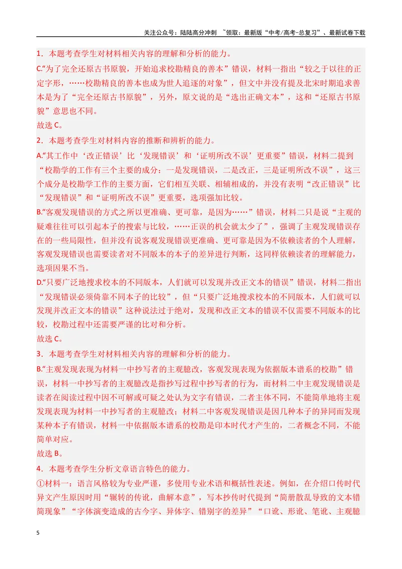 《2025年新高考Ⅰ卷语文押题预测卷02（解析版）_专项复习_2025年_2025届新高考语文全国各省市联考卷精选（新高考通用）》第5页预览