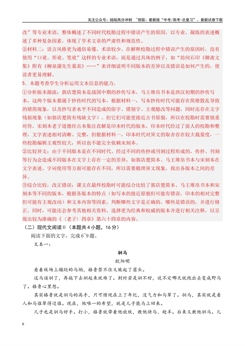 《2025年新高考Ⅰ卷语文押题预测卷02（解析版）_专项复习_2025年_2025届新高考语文全国各省市联考卷精选（新高考通用）》第6页预览