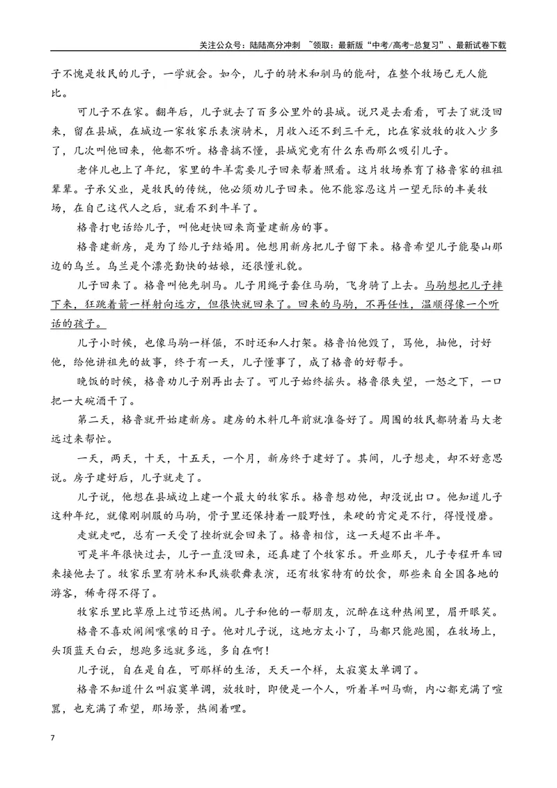 《2025年新高考Ⅰ卷语文押题预测卷02（解析版）_专项复习_2025年_2025届新高考语文全国各省市联考卷精选（新高考通用）》第7页预览