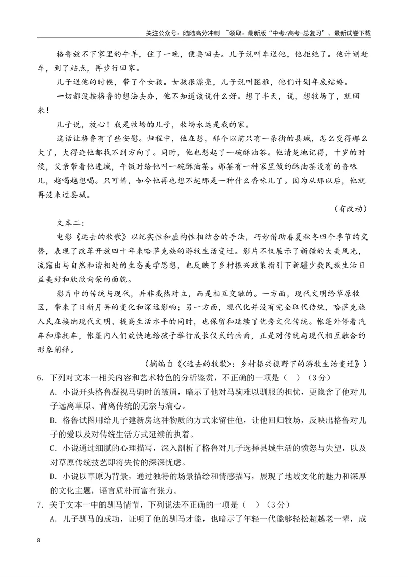 《2025年新高考Ⅰ卷语文押题预测卷02（解析版）_专项复习_2025年_2025届新高考语文全国各省市联考卷精选（新高考通用）》第8页预览